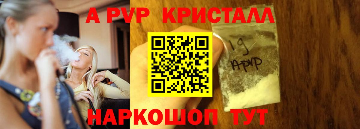 A-PVP VHQ Лабытнанги