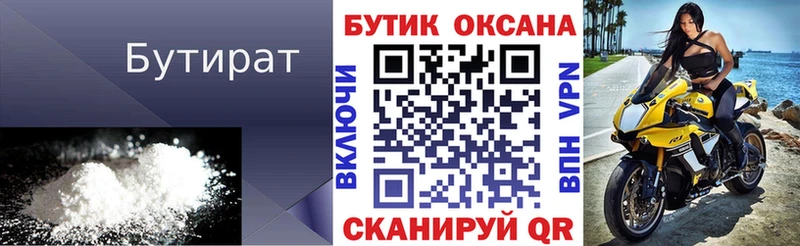 Бутират бутандиол  Лабытнанги 