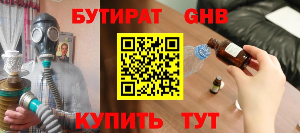 Лабытнанги  БУТИРАТ  Вход с VPN  Бутират оксибутират 