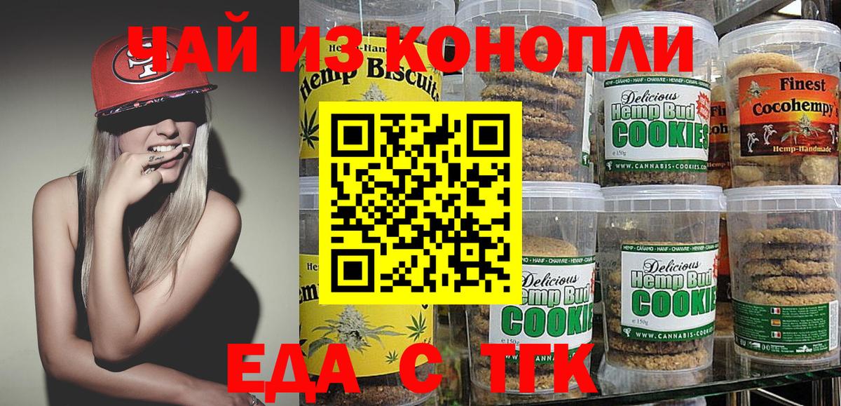 Печенье с ТГК конопля  Вход с VPN  Лабытнанги 