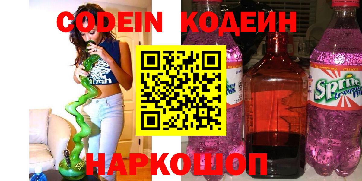 Кодеиновый сироп Lean напиток Lean (лин)  Кодеиновый сироп Lean напиток Lean (лин)  Лабытнанги  Вход с VPN 
