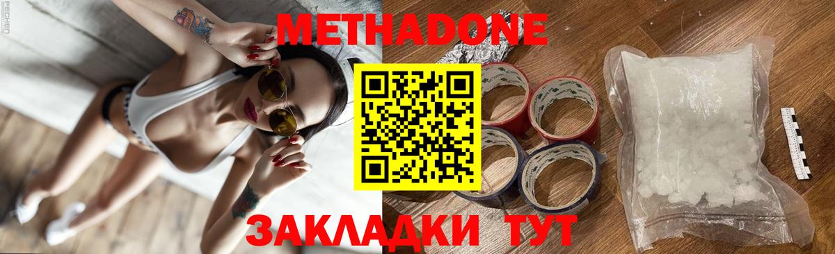 МЕТАДОН кристалл  Метадон кристалл  Лабытнанги  Вход с VPN 
